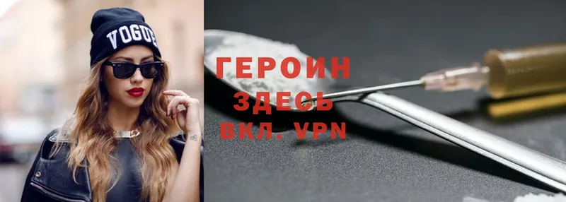 ГЕРОИН Heroin  где найти наркотики  Берёзовский 